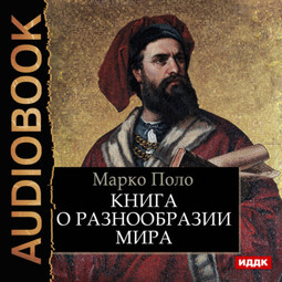 Книга о разнообразии мира