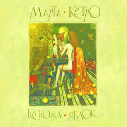 Госпожа яблок (сборник)