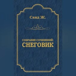 Снеговик