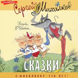 Сказки