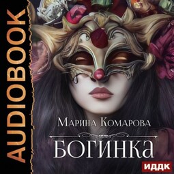 Богинка