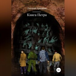 Книга Петра