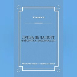 Луиза де ла Порт (Фаворитка Людовика XIII)