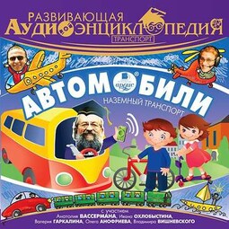 Транспорт: Автомобили