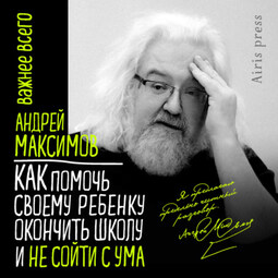 Как помочь своему ребёнку окончить школу и не сойти с ума