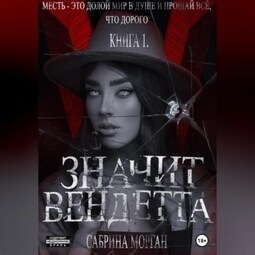 V – значит Вендетта