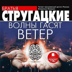 Волны гасят ветер