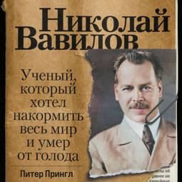 Николай Вавилов. Ученый, который хотел накормить весь мир и умер от голода