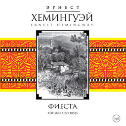 Фиеста