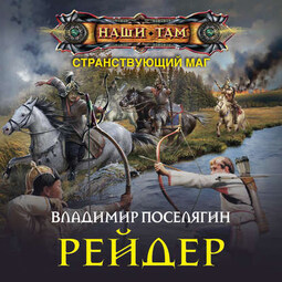 Рейдер