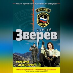 Разборки дезертиров