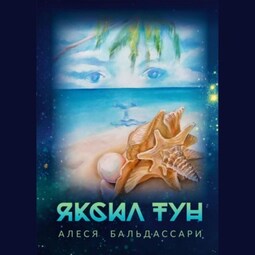 Яксил Тун