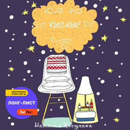 Кыс-Кыс