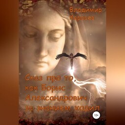 Сказ про то, как Борис Александрович за знанием ходил