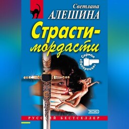 Страсти-мордасти