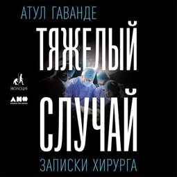 Тяжелый случай