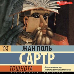 Тошнота
