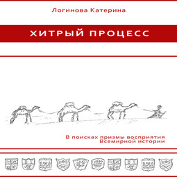 Общества без истории. Проблемы изучения