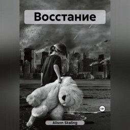 Восстание