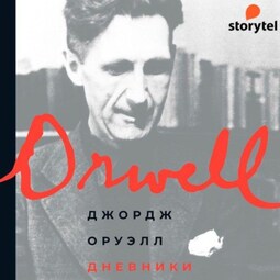 Дневники