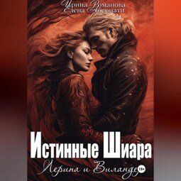 Лерина и Виландер