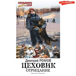 Цеховик. Отрицание