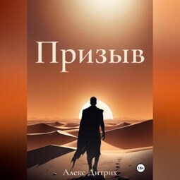 Призыв