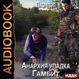 Гамбит