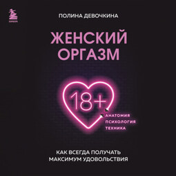 Что случилось, когда я попыталась получить оргазм всеми возможными способами