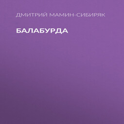 Балабурда