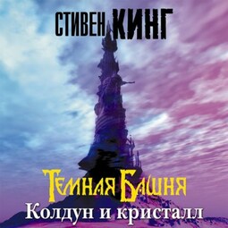 Цикл колдун (кирилл клеванский) скачать и слушать онлайн бесплатно! »