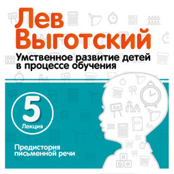 Предистория письменной речи. Лекция 5