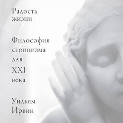 Радость жизни