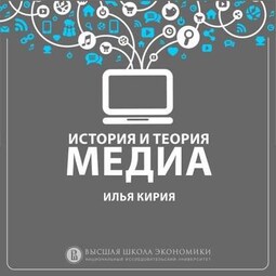 О курсе «История и теория медиа» (проморолик)