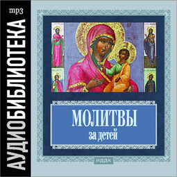 Читать онлайн «Лучшие молитвы о здравии. Надежная помощь при разных недугах», Сборник – ЛитРес