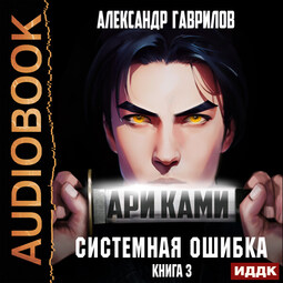 Системная ошибка