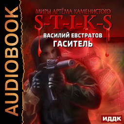 Гаситель
