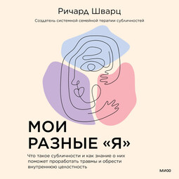 Мои разные “я”