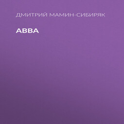 Авва