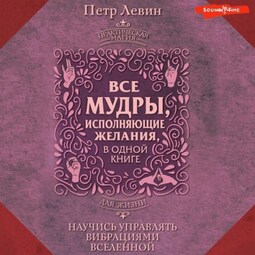 Мудры. Все в одной книге. Исполни любое желание