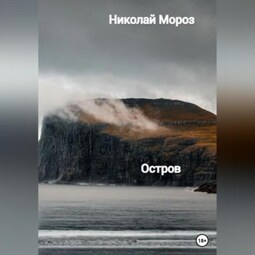 Остров