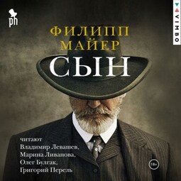 Сын