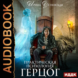 Герцог