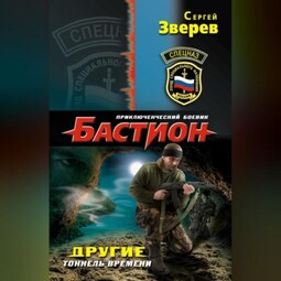 Тоннель времени