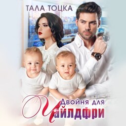 Двойня для чайлдфри