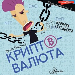 Криптовалюта