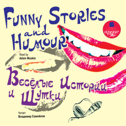 Весёлые истории и шутки/Funny Stories and Humour