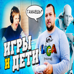 Как связаны компьютерные игры и робототехника