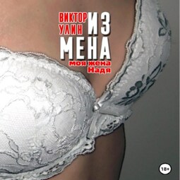 Измена
