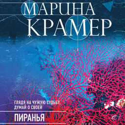 Пиранья